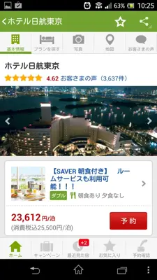 Rakuten Travel android App screenshot 2