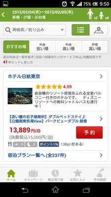 Rakuten Travel android App screenshot 4