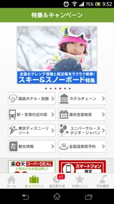 Rakuten Travel android App screenshot 5