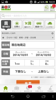 Rakuten Travel android App screenshot 6